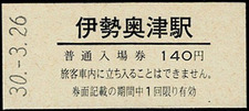 名松線03