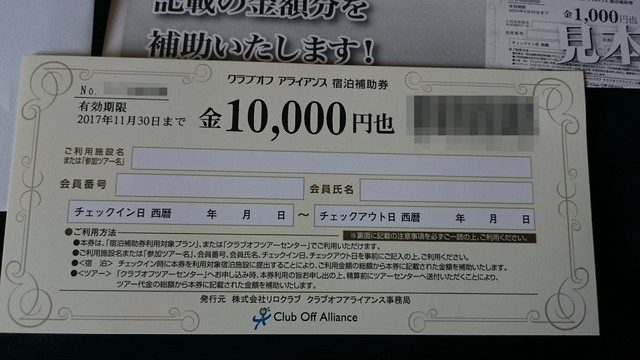 クラブオフ アライアンス 宿泊補助券 10,000円 1枚 クラブオフ クラブオフ アライアンス 宿泊補助券 10,000円 1枚 クラブオフ