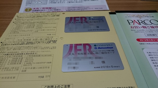 大丸カード届く 株主優待おデブ日記
