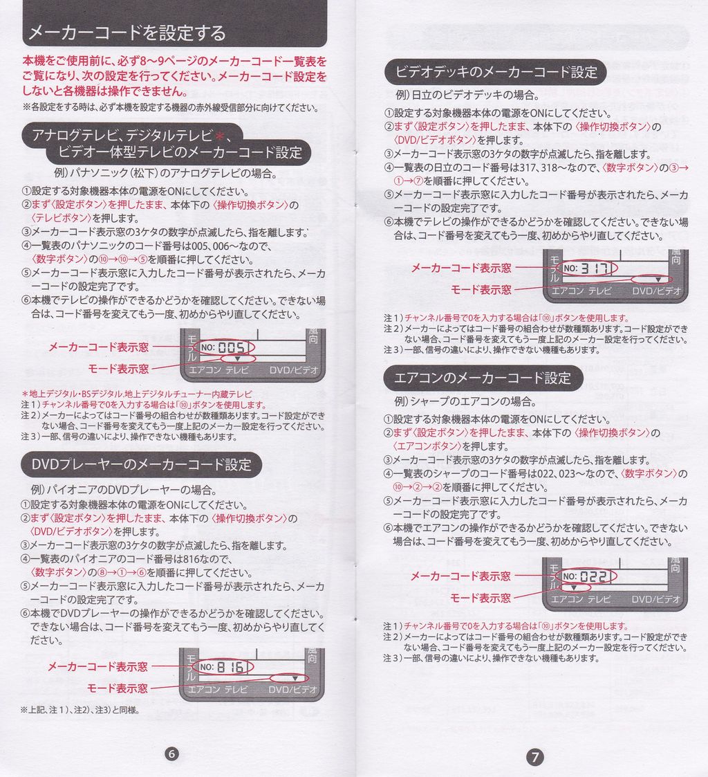 多機能リモコン WALTZ RC-AC3 取扱説明書 : 家電のリモコン