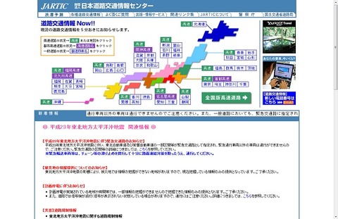 日本道路交通情報センター：JARTIC