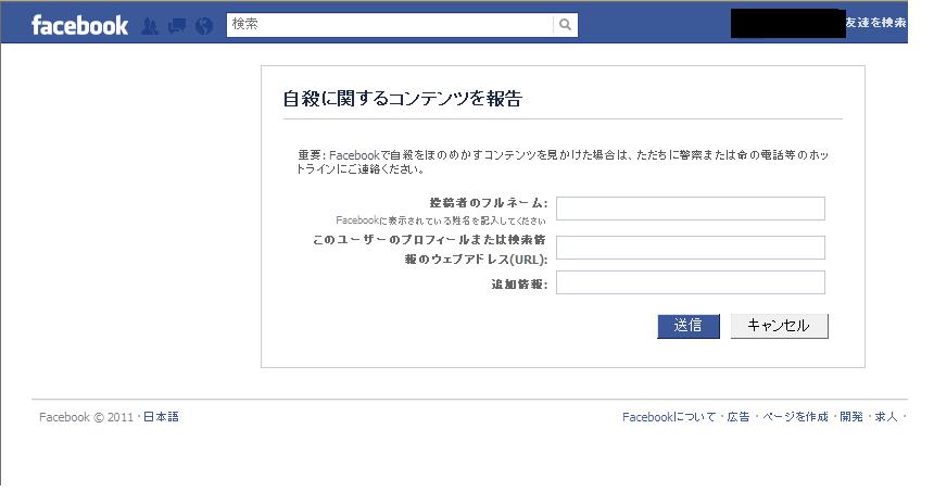 Facebook自殺防止