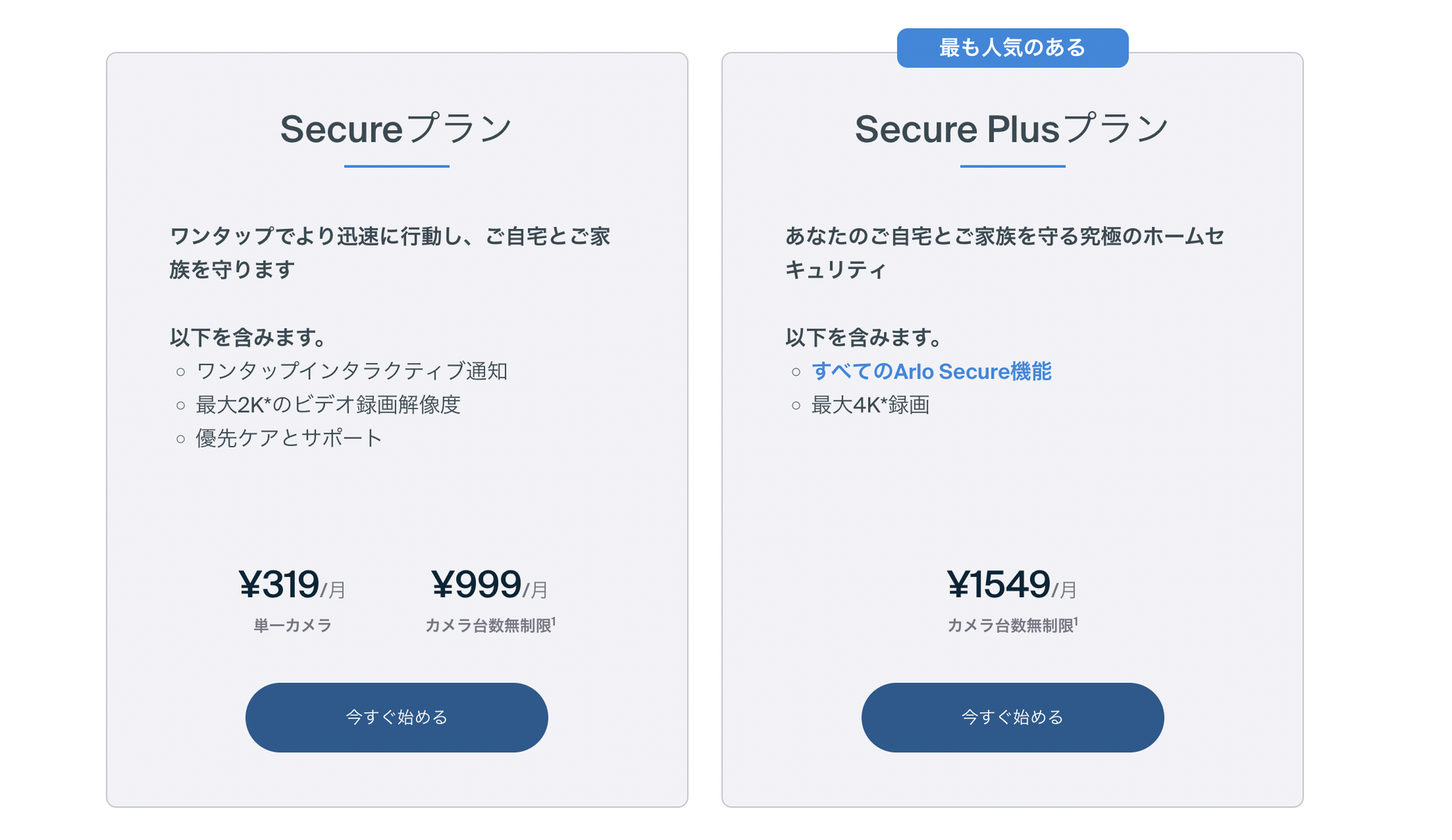 Arlo Secure
