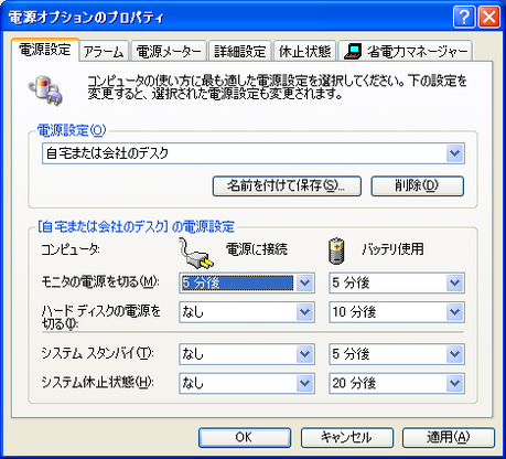 Windows XP 電源プロパティ