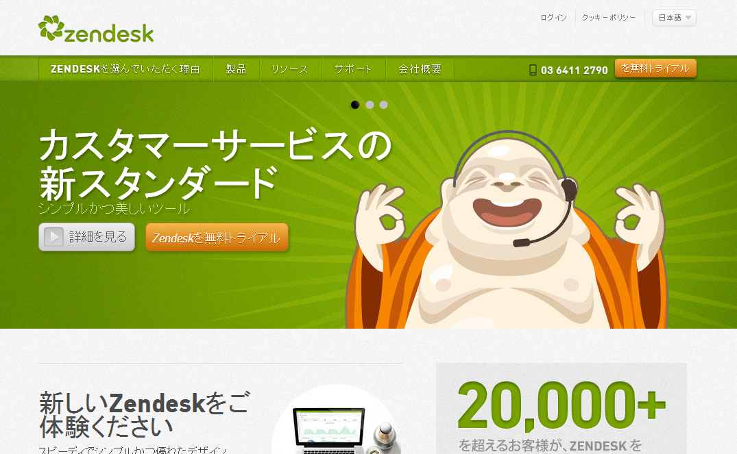 zendesk_top