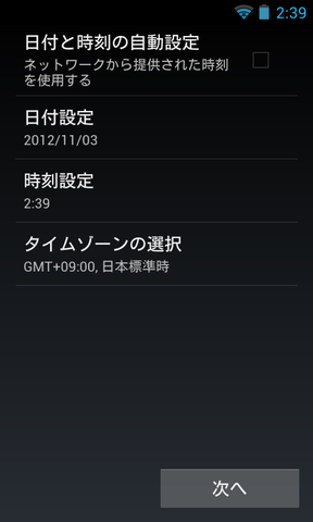 Screenshot_2012-11-03-02-39-38