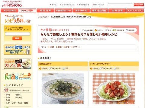 ajinomoto