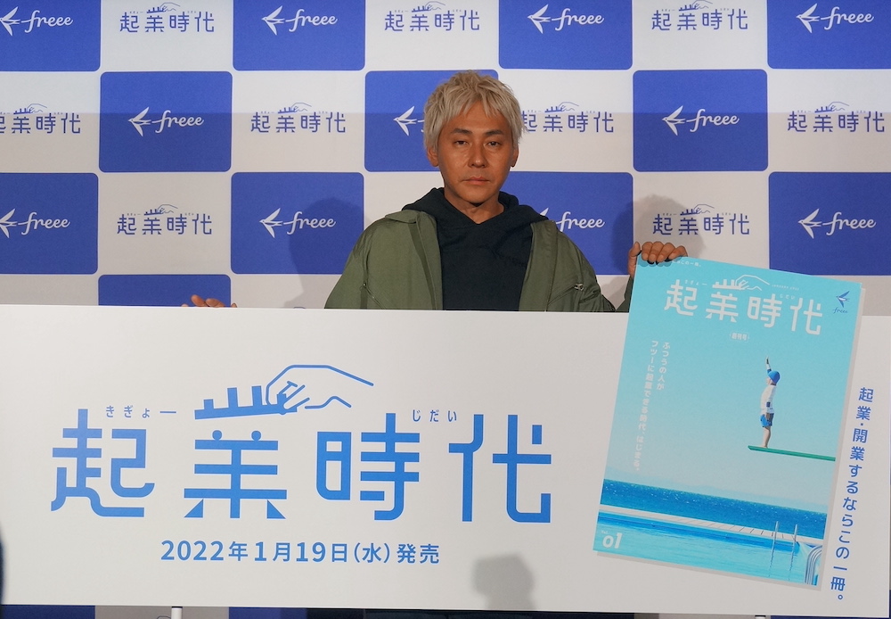 「起業時代」創刊記念