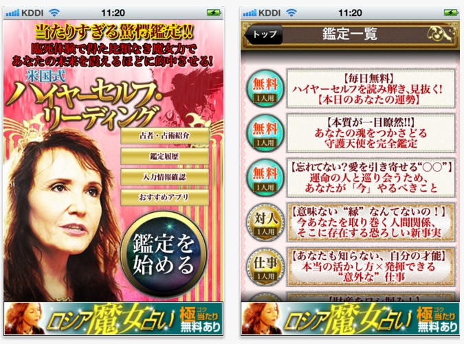 激的中天使占い