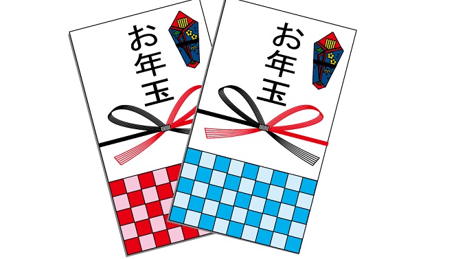 お年玉