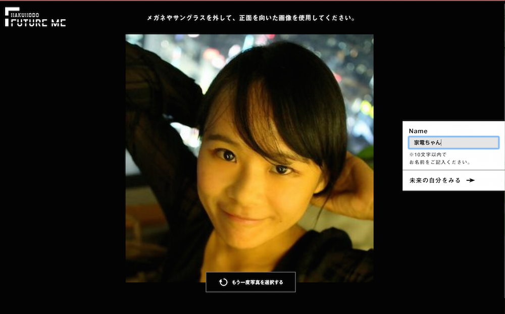 HAKUHODO FUTURE ME_