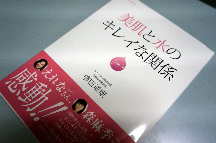 美肌と水のキレイな関係
