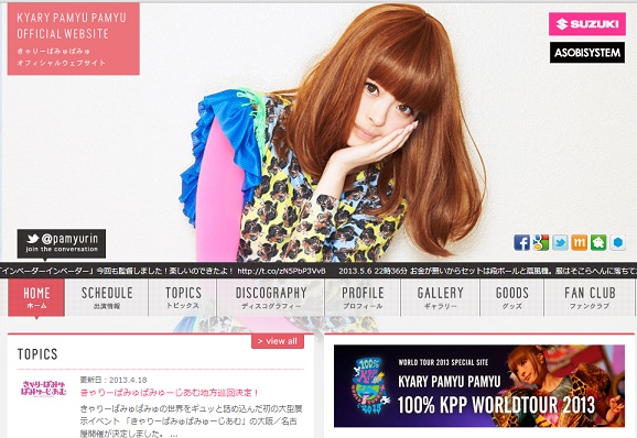 きゃりーぱみゅぱみゅ(公式HPより)