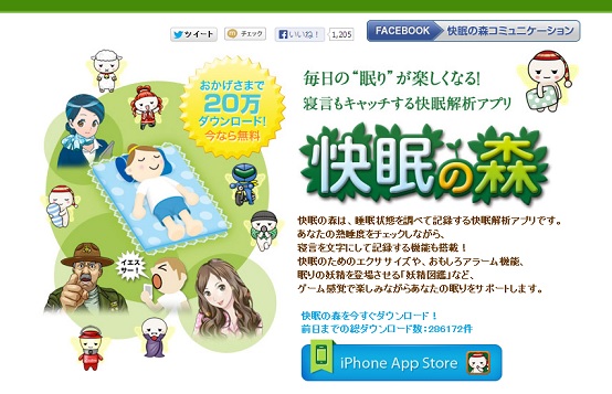 快眠の森