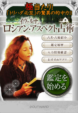 極当り!ロシア魔女占い