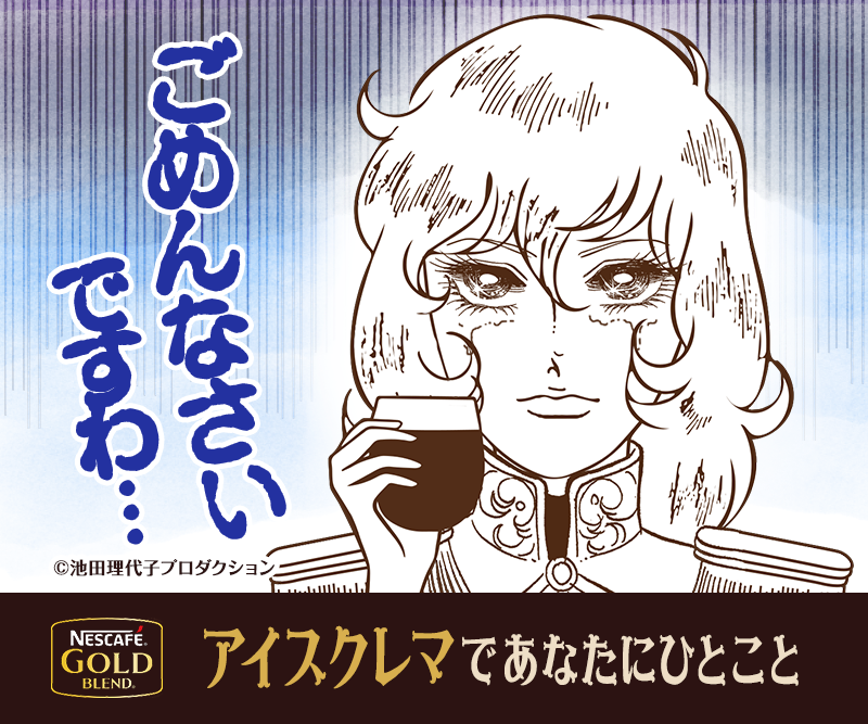 ④デコ画像_(c)池田理代子プロダクション