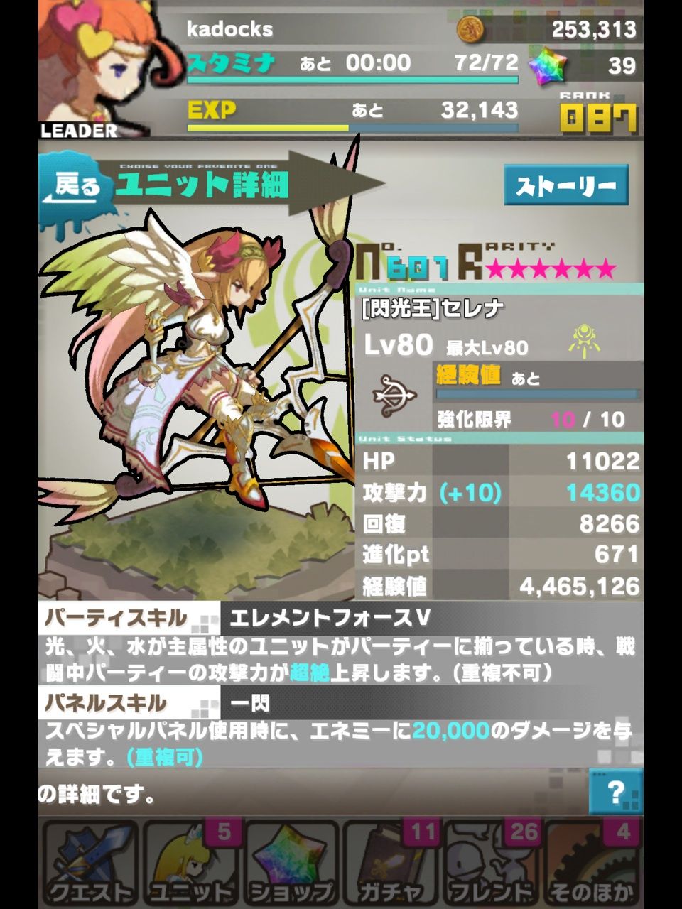 Kadocksのロードラblog