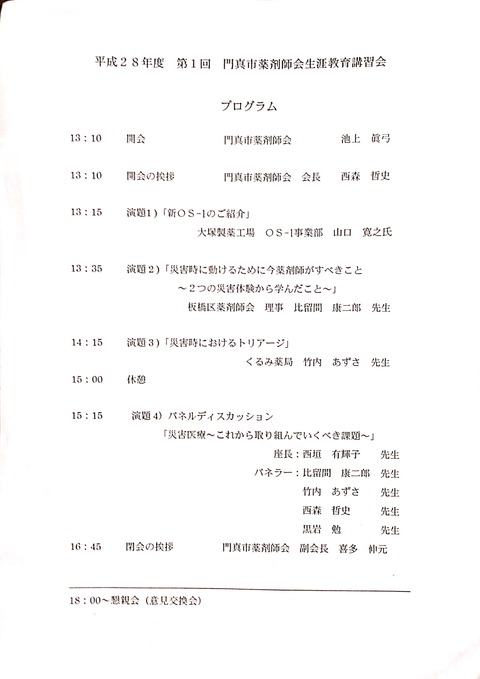 H２８第１回生涯教育