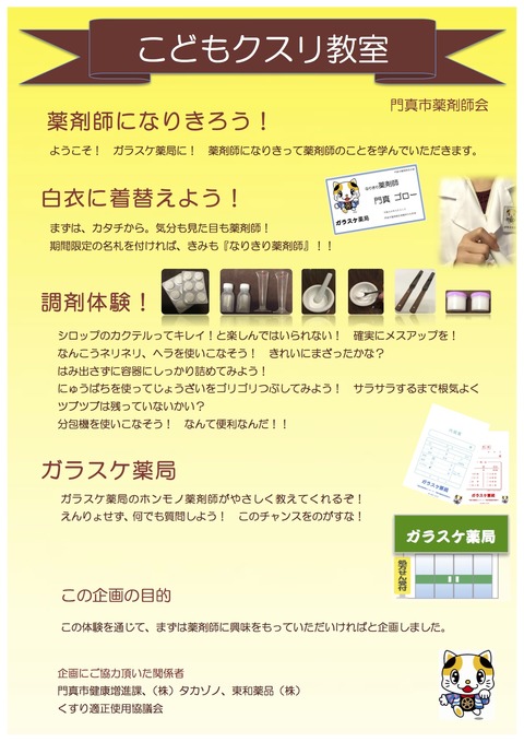 こどもクスリ教室　PR