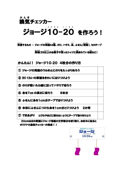 ジョージ１０２０作り方