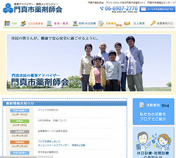 門真市薬剤師会