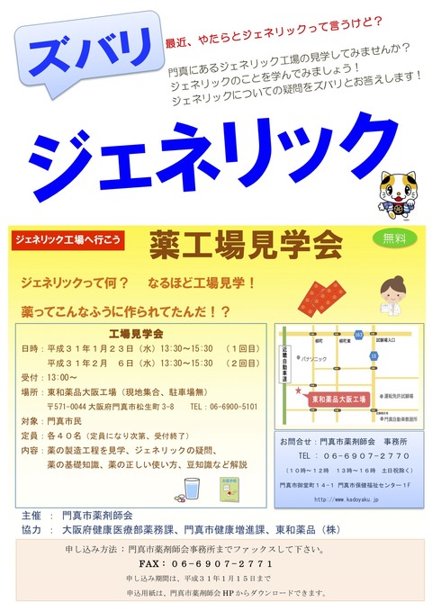 工場見学会チラシ