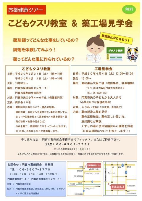 こどもクスリ教室案内ポスターjpeg