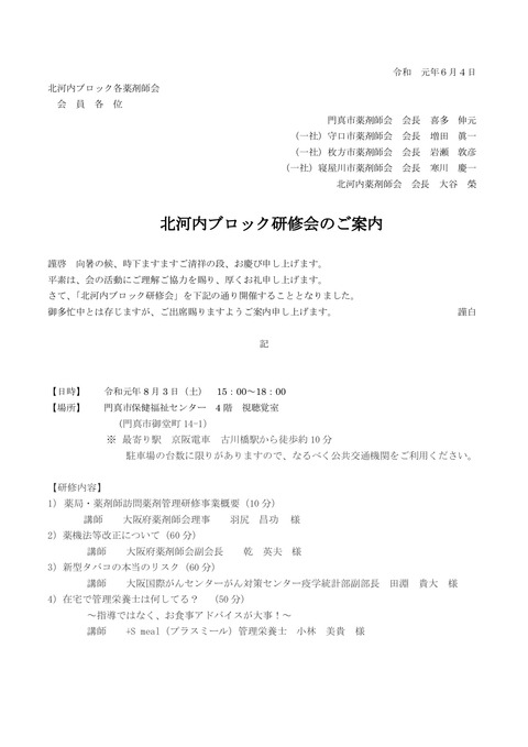 改）北河内ブロック研修会案内