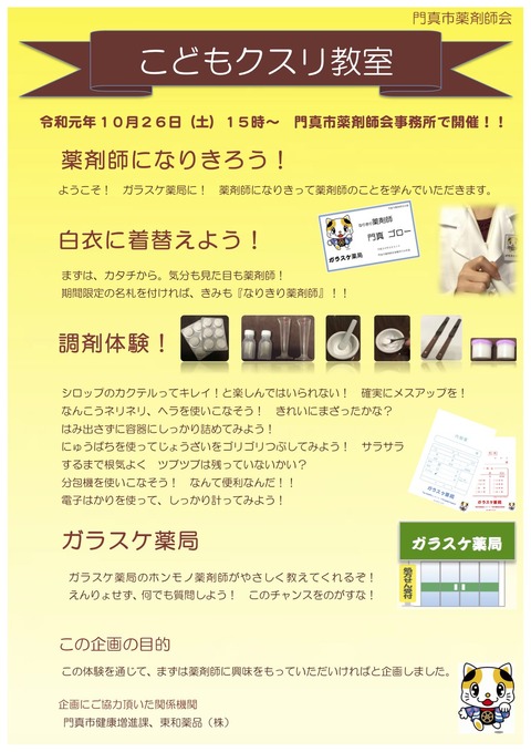 こどもクスリ教室パンフR１