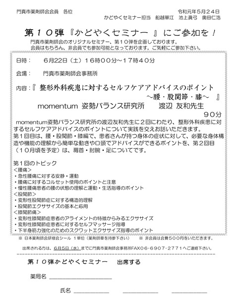 第１０弾かどやくセミナー案内