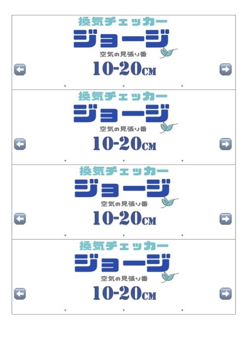 ジョージ換気10-20ラベル