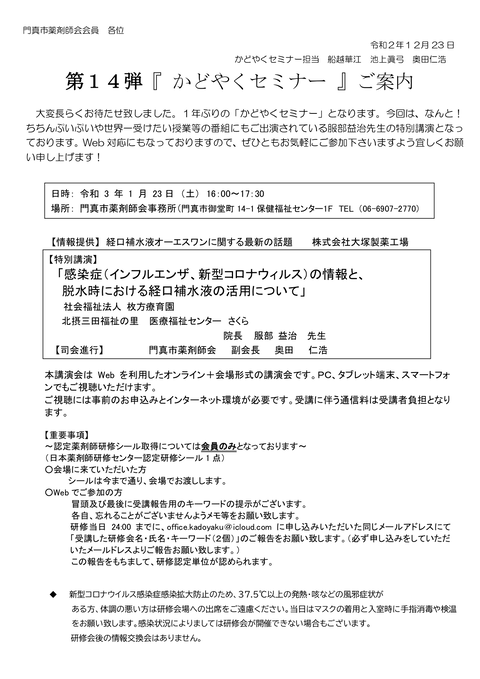 第１４弾かどやくセミナー