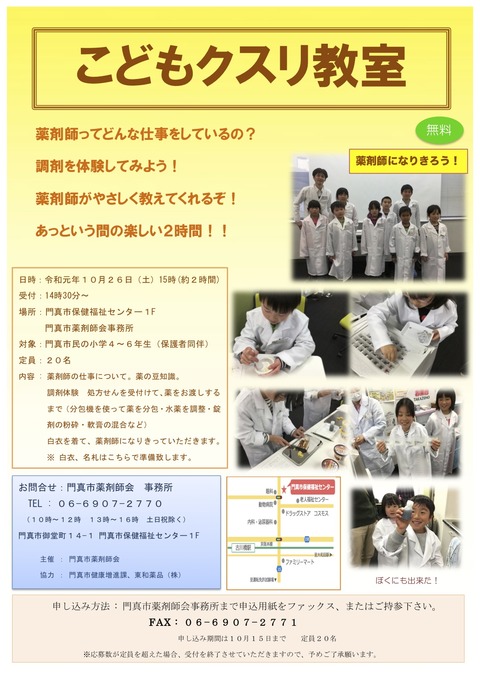 こどもクスリ教室案内ポスターR１A2