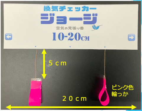 換気チェッカージョージ１０−２０完成品