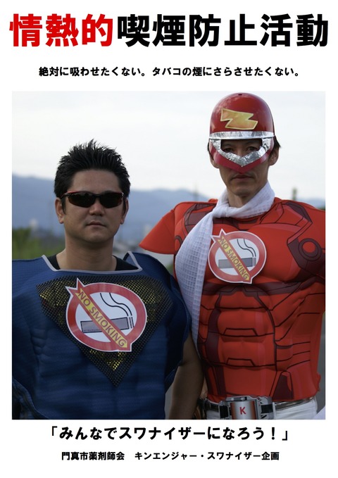 情熱的喫煙防止活動ポスター2016JPEG
