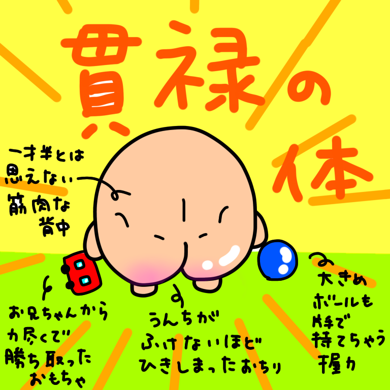筋力にまかせて問題を解決しようとする次男 赤ちゃんの気持ちになってみよう