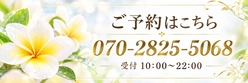 電話予約