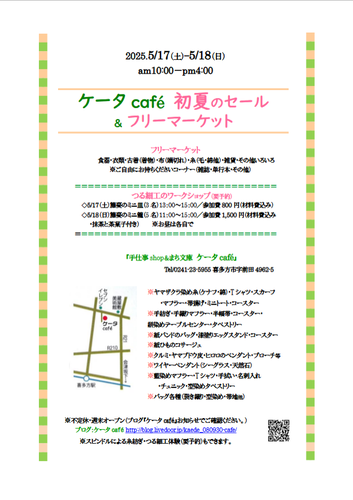 25初夏のセール＆フリマ案内チラシ.pdf