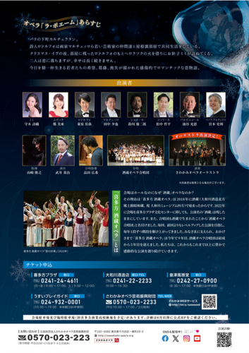 2026ラ・ボエームちらし表