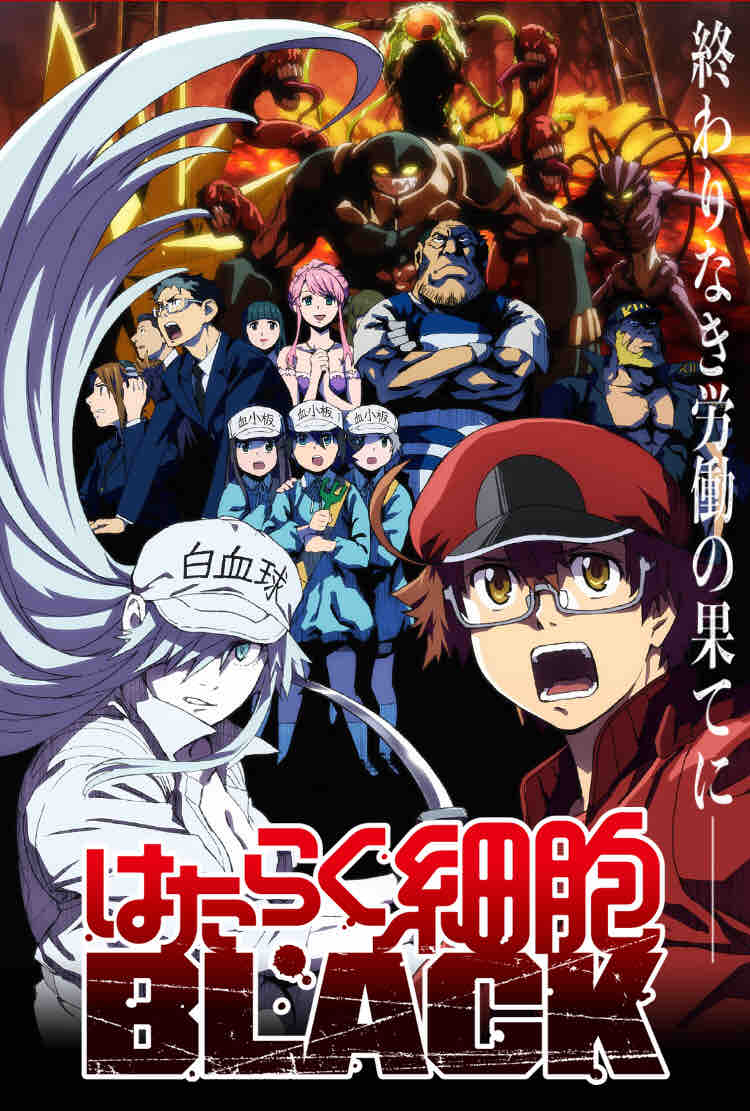 21年冬アニメ 私的おすすめアニメの はたらく細胞black あらすじを解説 アニメ好き女子のblog