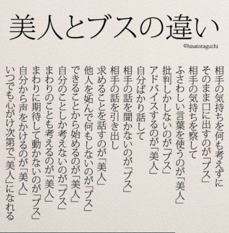 美人とブスの違い スープが冷めない