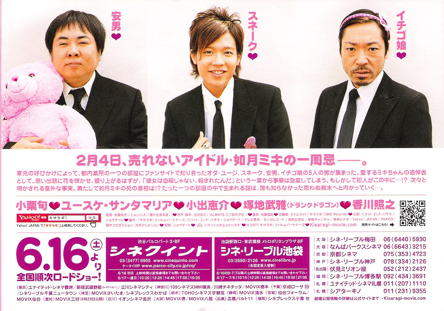 映画 キサラギ 全ての若きヲタどもへ kaela and everybody lookslike angel