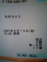 チケット