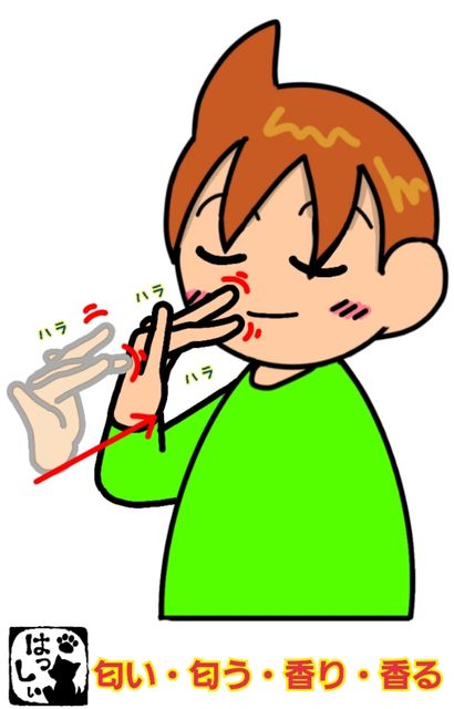 手話単語 １０２３ 匂い 匂う 香る 香り 手話しゅわshushushu Powered By ライブドアブログ