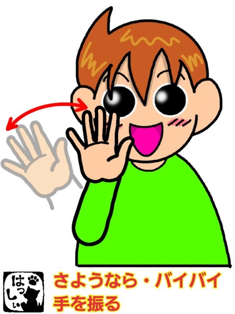 手話単語 1058 さようなら バイバイ 手を振る 手話しゅわshushushu 手話単語 1058 さようなら バイバイ 手を振る 手話しゅわshushushu