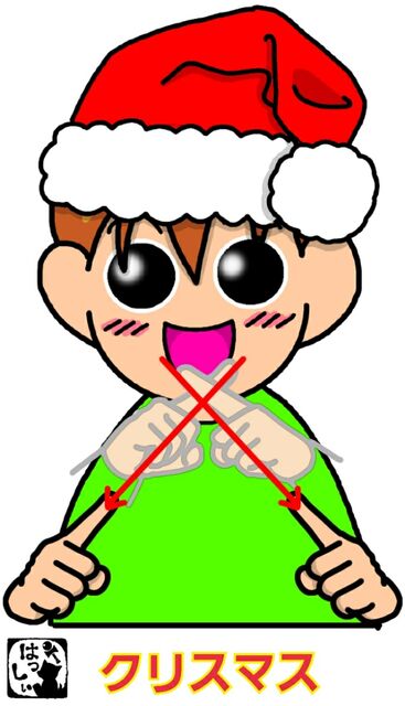 手話単語 140 クリスマス クリスマスツリー 手話しゅわshushushu 手話単語 140 クリスマス クリスマスツリー 手話しゅわshushushu