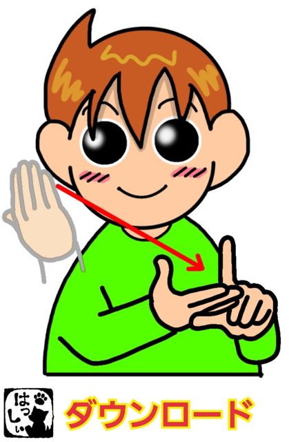 手話単語 ３６９ ダウンロード 手話しゅわshushushu