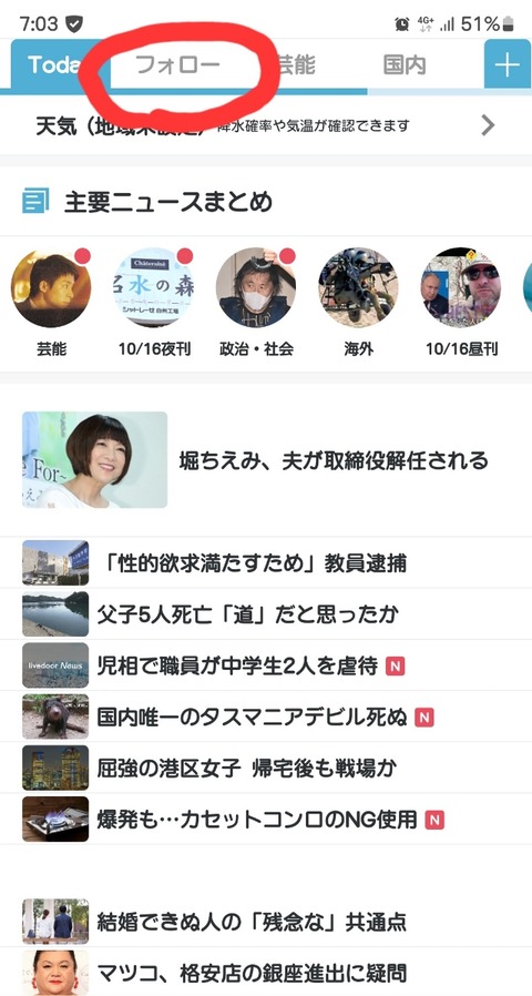 Screenshot_20231016_190306_livedoor