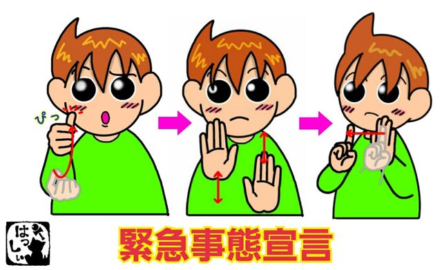 手話単語 １１７３ 緊急事態宣言 手話しゅわshushushu Powered By ライブドアブログ