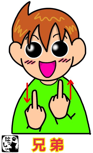 選択した画像 手話 単語 イラスト 手話 単語 イラスト 選択した画像 手話 単語 イラスト 手話 単語 イラスト